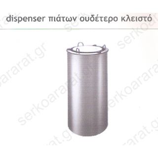 Dispenser πιάτων διαμέτρου 18-26cm ουδέτερο κλειστό 81003.26